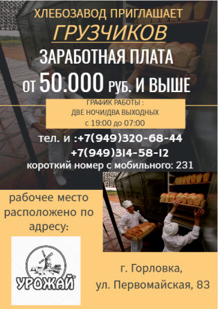 Грузчики Горловка