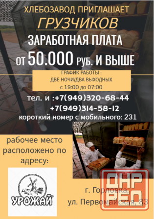 Грузчики Горловка - изображение 1