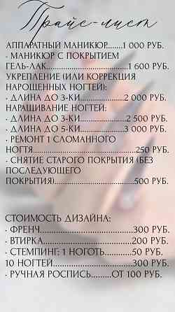 Маникюр Макеевка Макеевка