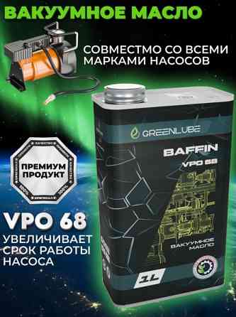 GreenLube Baffin VPO 68 Масло для вакуумного насоса, 1 л Донецк