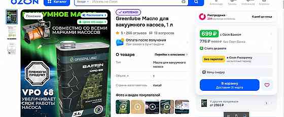 GreenLube Baffin VPO 68 Масло для вакуумного насоса, 1 л Донецк