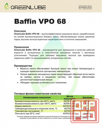 GreenLube Baffin VPO 68 Масло для вакуумного насоса, 1 л Донецк - изображение 3