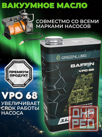 GreenLube Baffin VPO 68 Масло для вакуумного насоса, 1 л Донецк - изображение 1