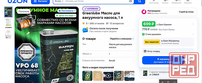 GreenLube Baffin VPO 68 Масло для вакуумного насоса, 1 л Донецк - изображение 2