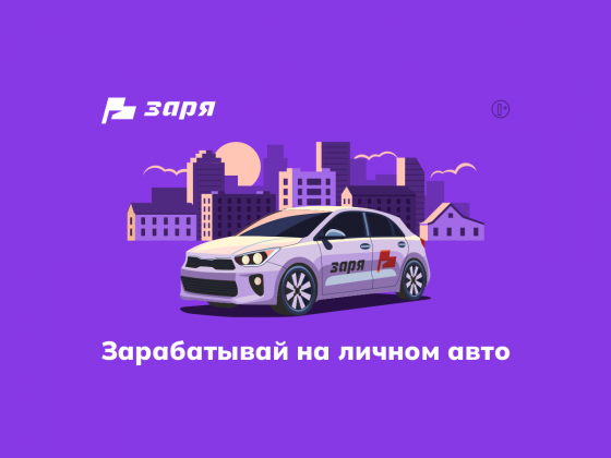 Водитель с личным авто. Горловка Горловка