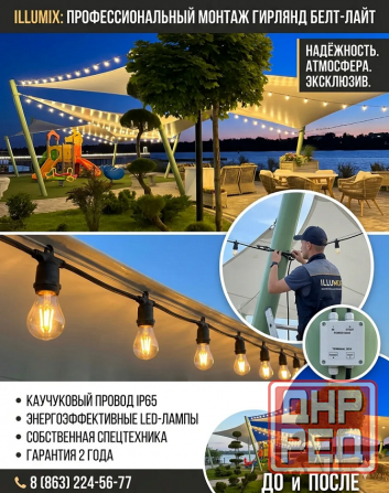 Атмосферное освещение объектов: профессиональный монтаж гирлянд Белт-Лайт Ростов-на-Дону - изображение 1