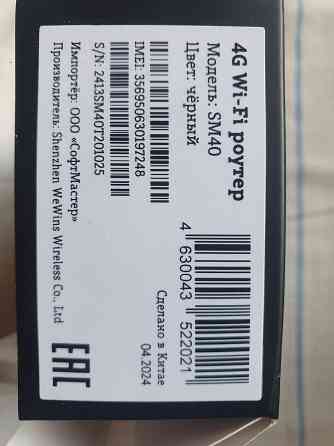 Роутер 4G Донецк