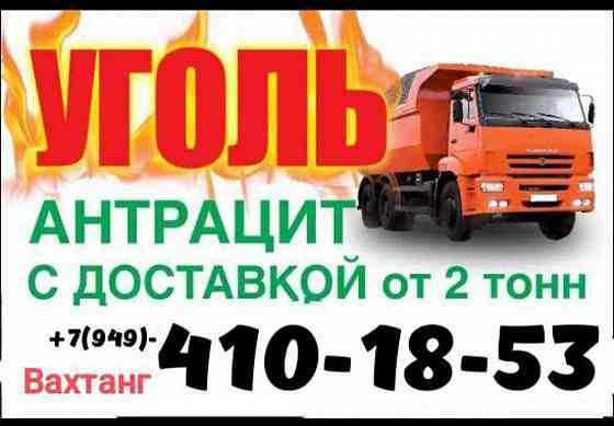 Уголёк Шахтерск