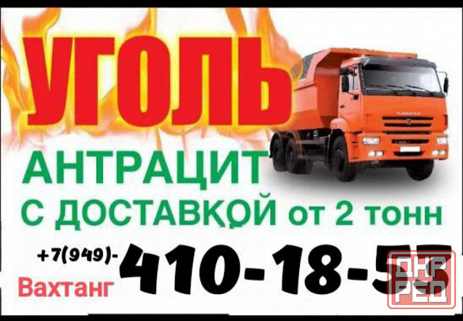 Уголёк Шахтерск - изображение 1