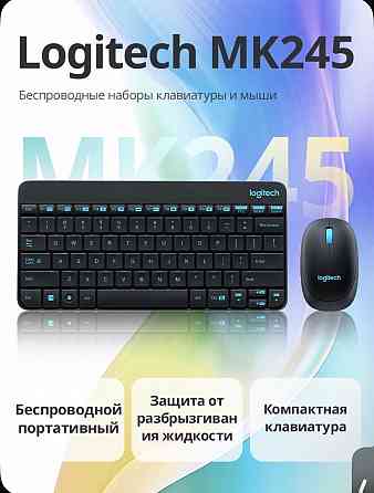 Комплект беспроводная клавиатура и мышь Донецк