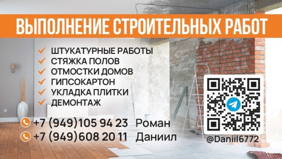 Строительные работы Донецк