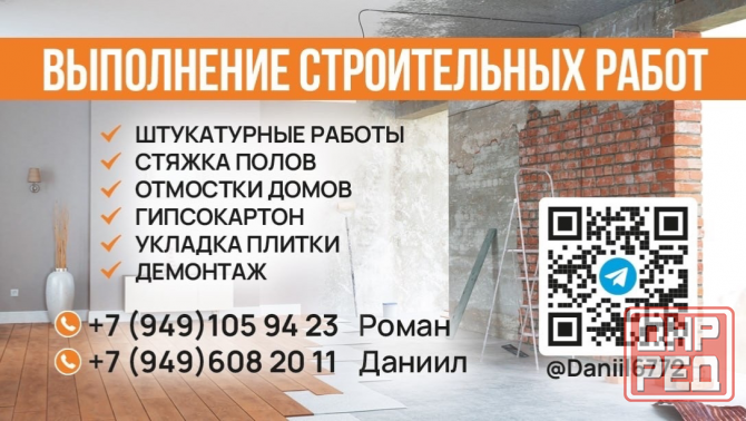 Строительные работы Донецк - изображение 1