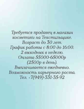 Требуется продавец в магазин косметики Донецк
