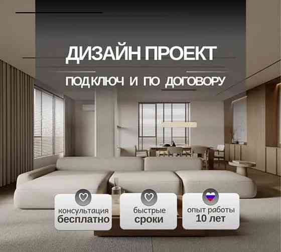 Дизайн Интерьера под ключ Макеевка