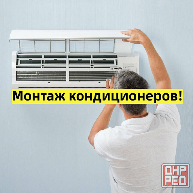Установка кондиционеров Донецк - изображение 1