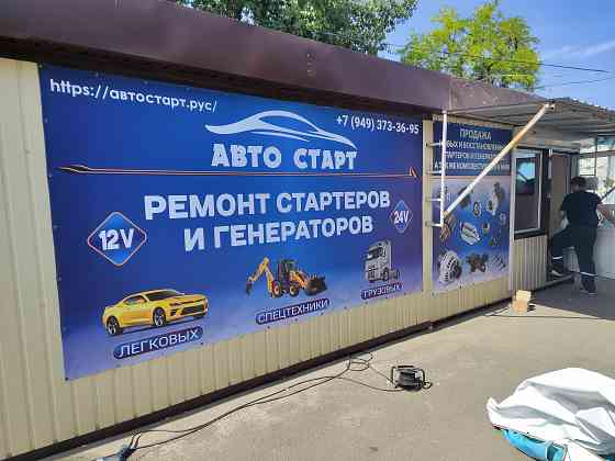 Ремонт автомобильных генераторов и стартеров донецк жд Донецк