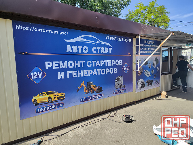 Ремонт автомобильных генераторов и стартеров донецк жд Донецк - изображение 4
