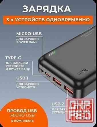 Power Bank PD + QS 20000 mAh hoco оригинал Донецк