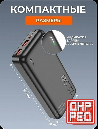 Power Bank PD + QS 20000 mAh hoco оригинал Донецк - изображение 1