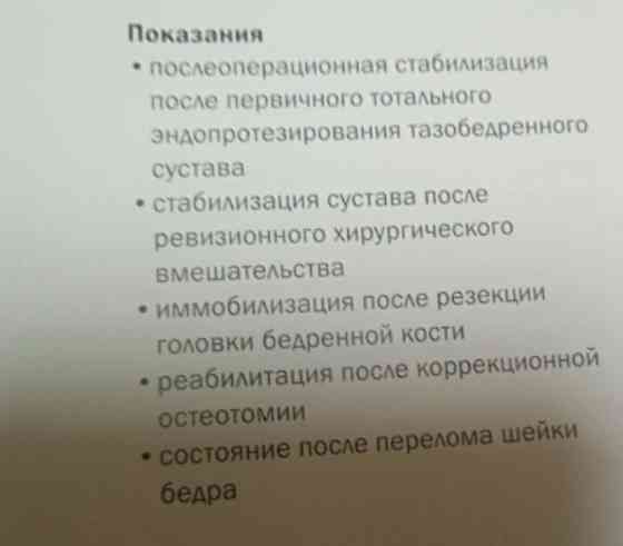 Тазобедренный ортез Донецк