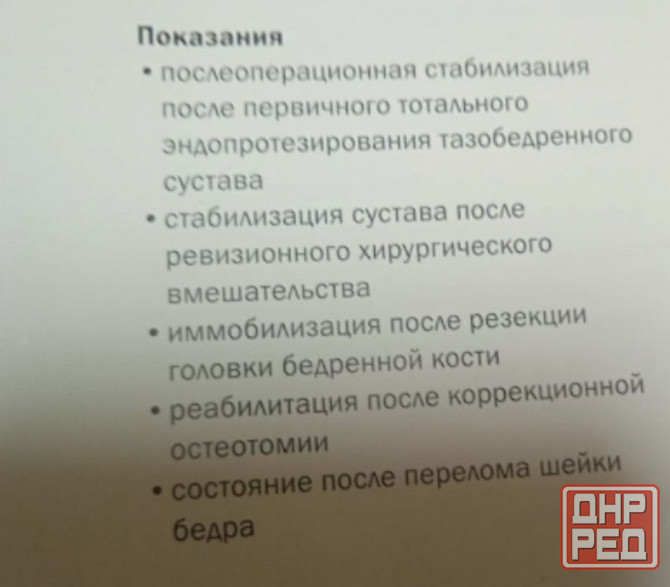 Тазобедренный ортез Донецк - изображение 2