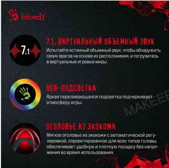 Наушники (ар:арт-3580) с микрофоном A4tech Bloody G560 черный/красный 2м мониторные (G560 Sports Red Макеевка