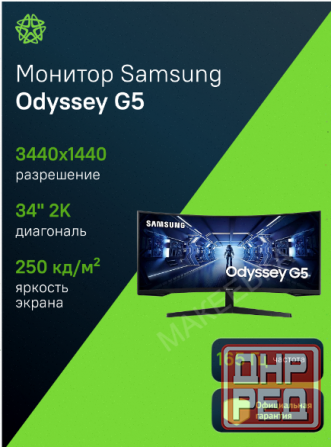 Игровой [арт-6364] монитор 34" Samsung Odyssey G5 C34g55twwi, 3440х1440, 165 гц, Va, изогнутый, черн Макеевка - изображение 2