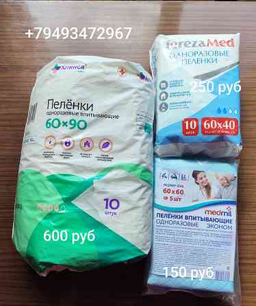 Пеленки одноразовые Донецк