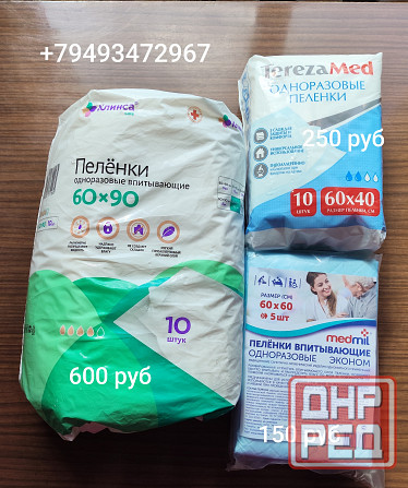 Пеленки одноразовые Донецк - изображение 1
