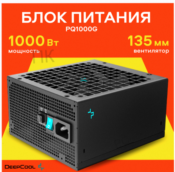 Блок (арт-6173) питания Deepcool Pq1000g, Atx 3.1 Gold, 1000 вт, черный Макеевка