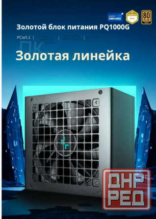 Блок (арт-6173) питания Deepcool Pq1000g, Atx 3.1 Gold, 1000 вт, черный Макеевка - изображение 3