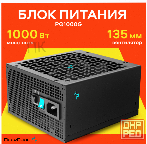 Блок (арт-6173) питания Deepcool Pq1000g, Atx 3.1 Gold, 1000 вт, черный Макеевка - изображение 1