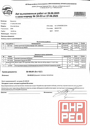 Продам Chevrolet Epica 2008г. Пробег : 190.700км. Двигатель: 2,0 л (143 л.с.) Макеевка - изображение 8