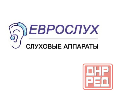 Слуховые аппараты Луганск Еврослух Сосюры, д.135/2 Луганск - изображение 1