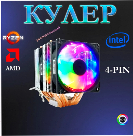 Кулер (ар:арт-5365) для процессора Mc-6206rgba, 150 вт. Макеевка