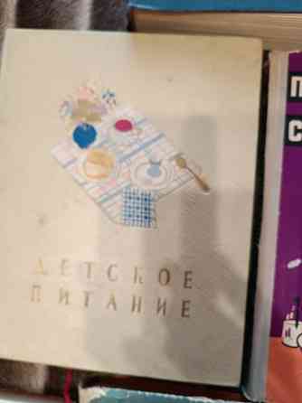 продам книги по кулинарии и ведению домашнего хозяйства Донецк