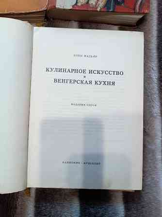 продам книги по кулинарии и ведению домашнего хозяйства Донецк