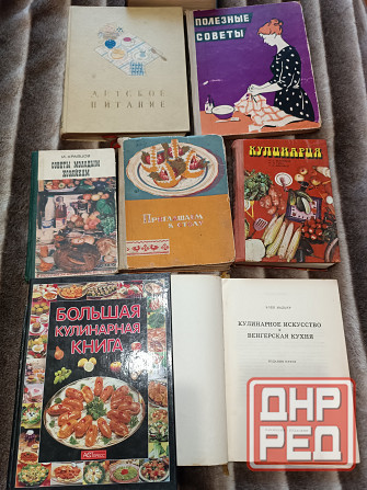 продам книги по кулинарии и ведению домашнего хозяйства Донецк - изображение 1