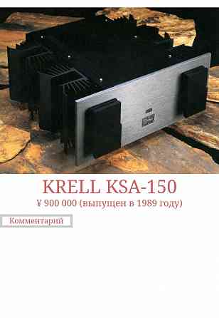 Усилитель мощности Krell KSA 150 Торг Обмен на аудиотехнику Донецк