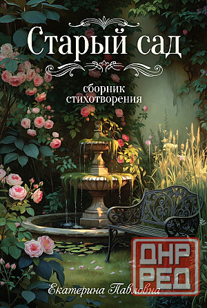 Бесплатно создам электронную книгу из вашего литературного творчества! Донецк - изображение 8
