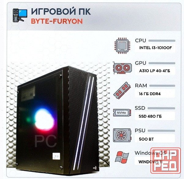Игровой (ар:арт-5841) компьютер Byte-Furyon | Intel Core I3-10100f | 500w | Ssd 480гб | Ddr4 16гб | Макеевка - изображение 1