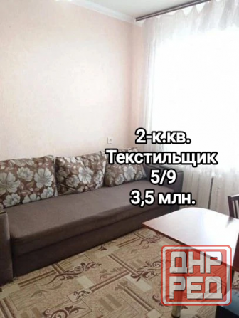 Продам 2-комнатную квартиру на Текстильщике Донецк - изображение 1