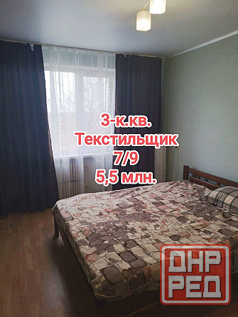продам 3-комнатную квартиру в отличном состоянии на Текстильщике Донецк - изображение 1