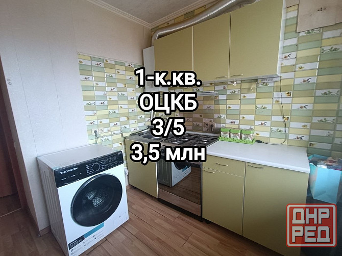 продам 1-комнатную квартиру на Оцкб Донецк - изображение 1