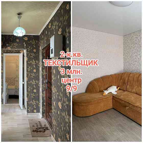продам отличную 2-комнатную квартиру в центре Текстильщика Донецк