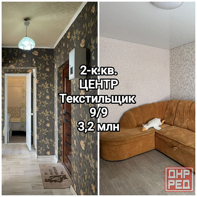 продам отличную 2-комнатную квартиру в центре Текстильщика Донецк - изображение 1