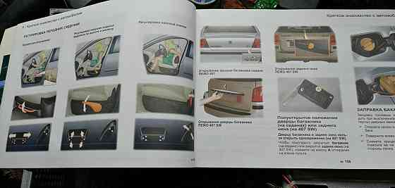 Peugeot 407 Руководство по эксплуатации Макеевка