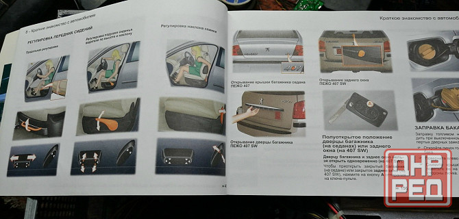 Peugeot 407 Руководство по эксплуатации Макеевка - изображение 2