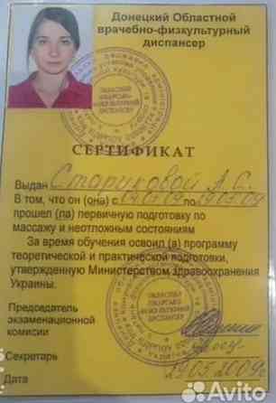 Детский массаж с выездом на дом Донецк