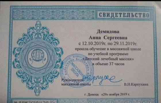 Детский массаж с выездом на дом Донецк